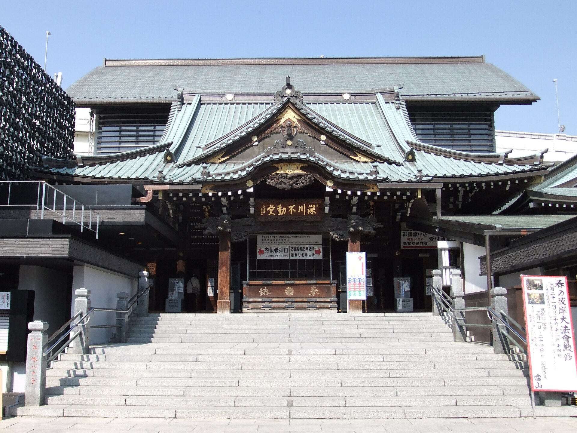 The former main hall of Fukagawa Fudo-do in Tokyo