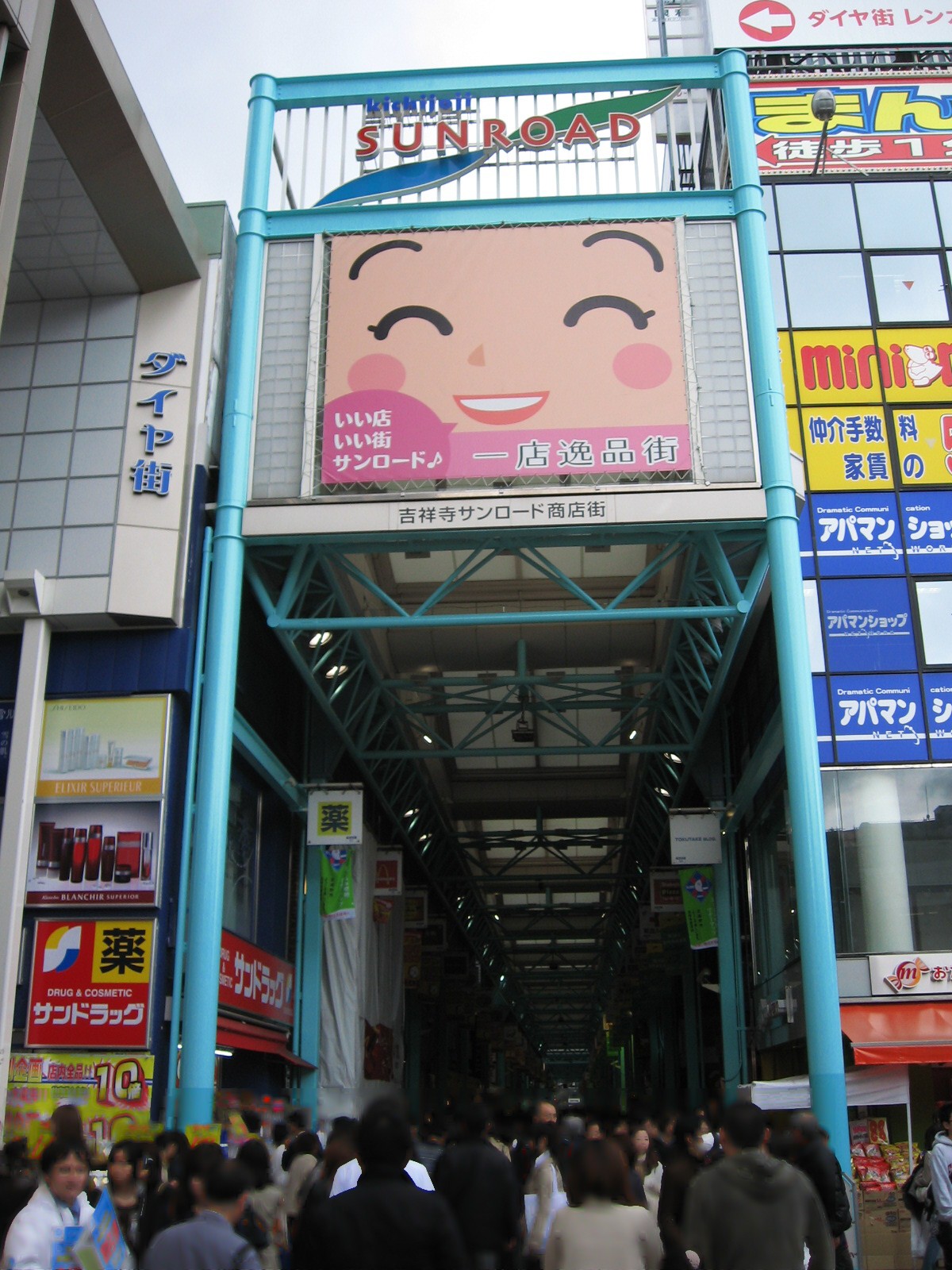 Entrance to Kichijoji Sunroad shopping arcade near the station