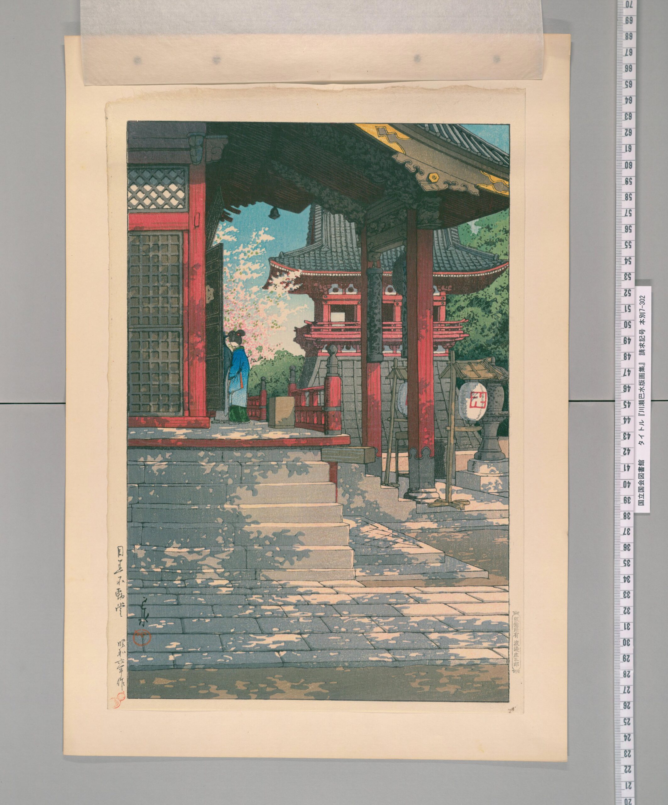 Kawase Hasui woodblock print of Meguro Fudo Temple in 1931