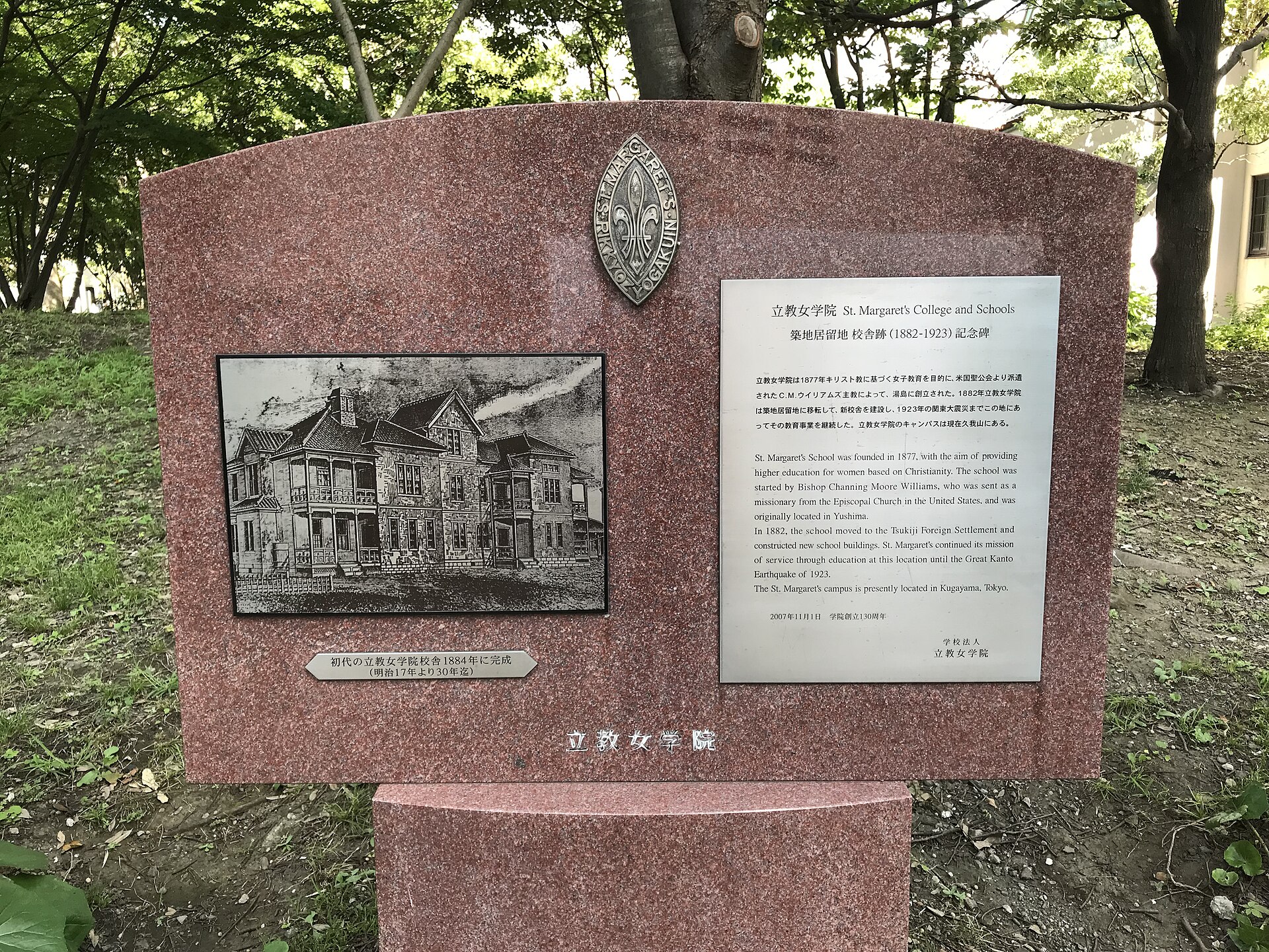Memorial stone marking the former Tsukiji location of St. Margaret’s School in Akashicho