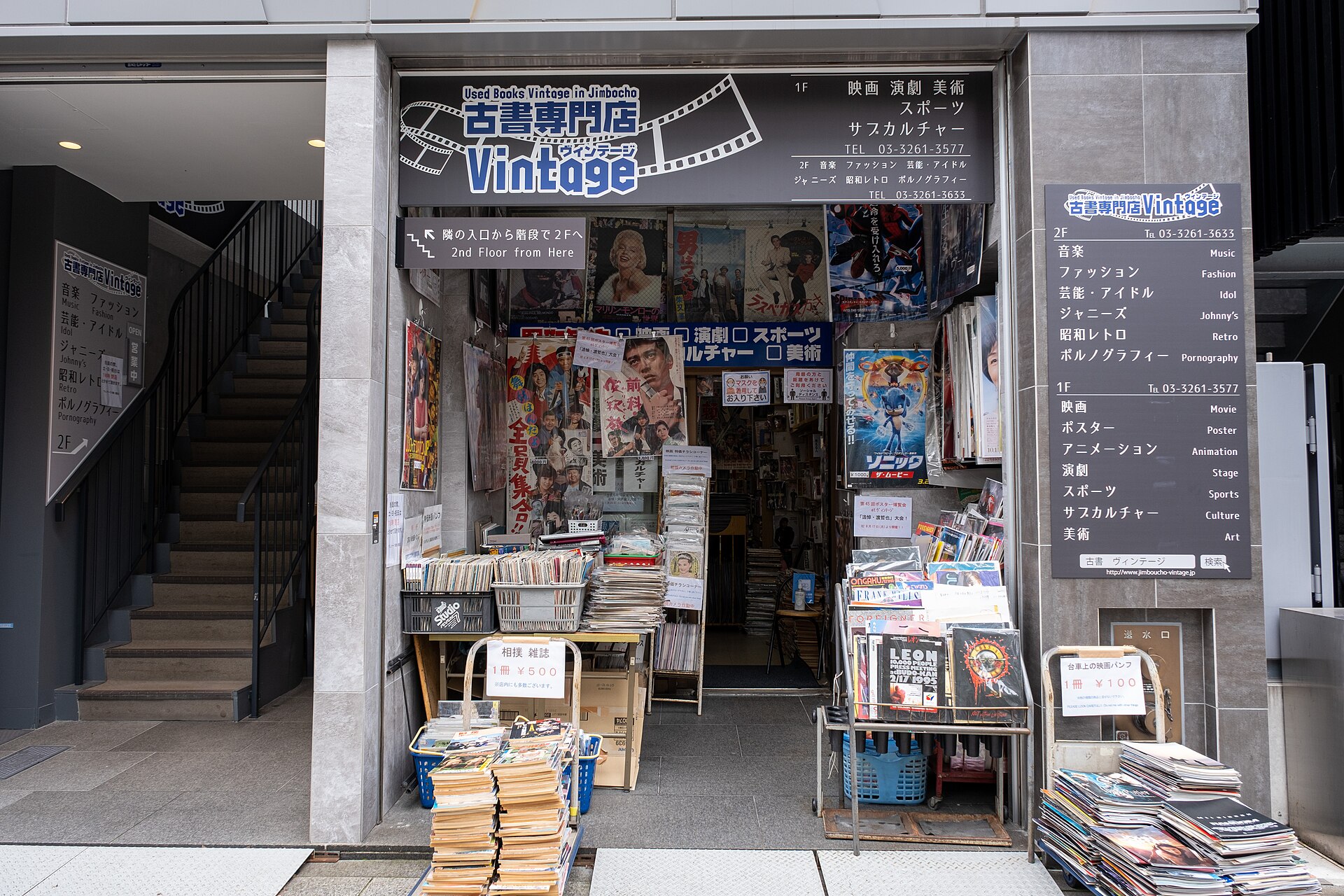 Shelves and signs outside a used bookstore in Jimbocho, Tokyo