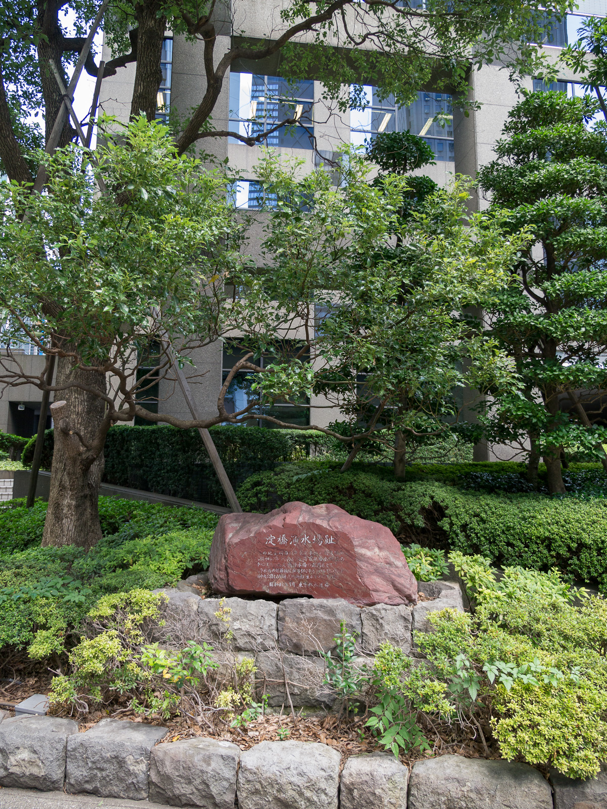 Stone monument marking the former Yodobashi Water Purification Plant site in Nishi-Shinjuku