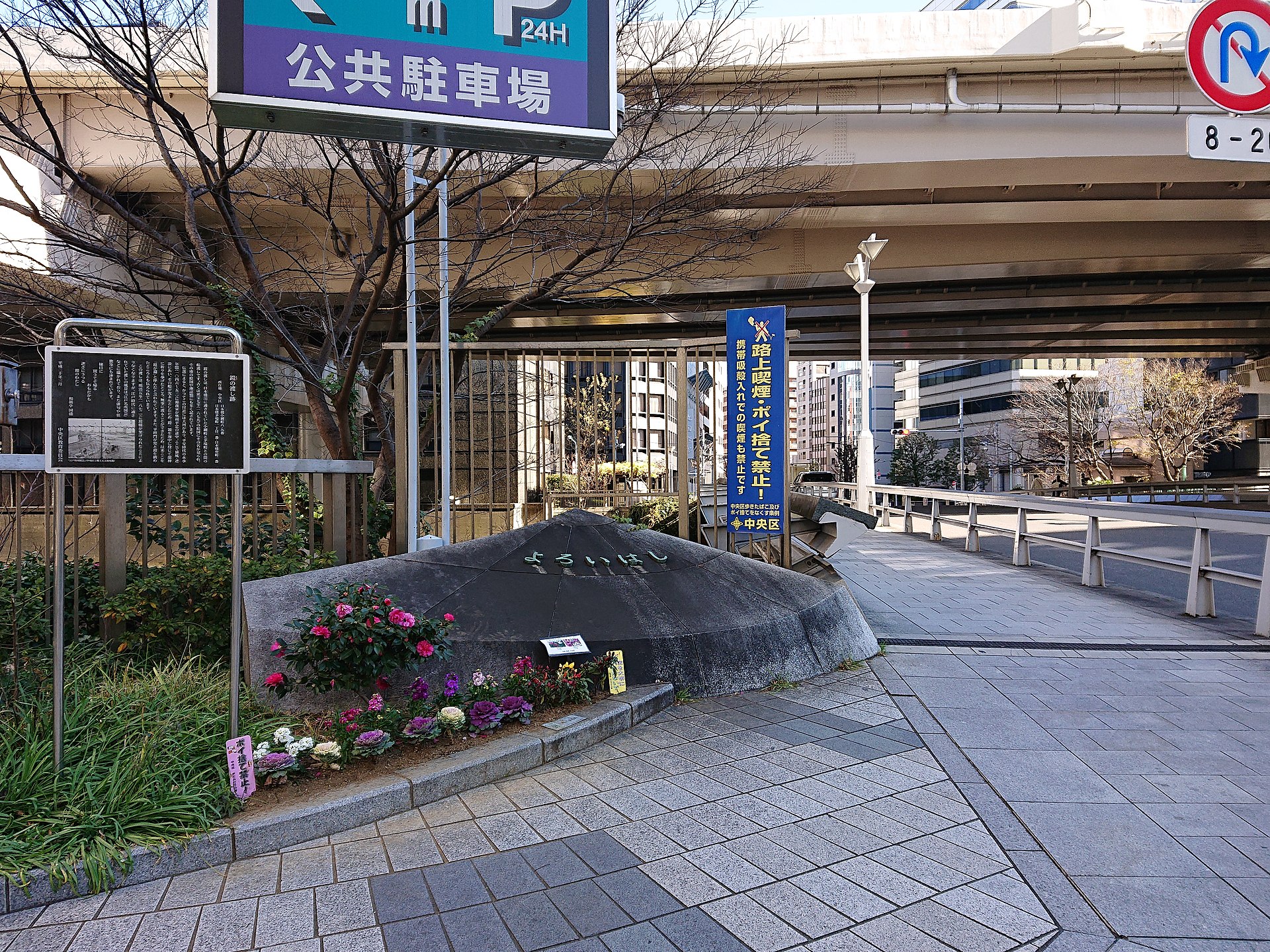 Yoroi Bridge crossing the Nihonbashi River at Kabutocho