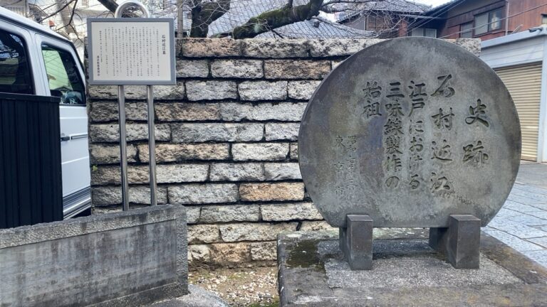高輪の大信寺前に建つ石村近江の史跡碑