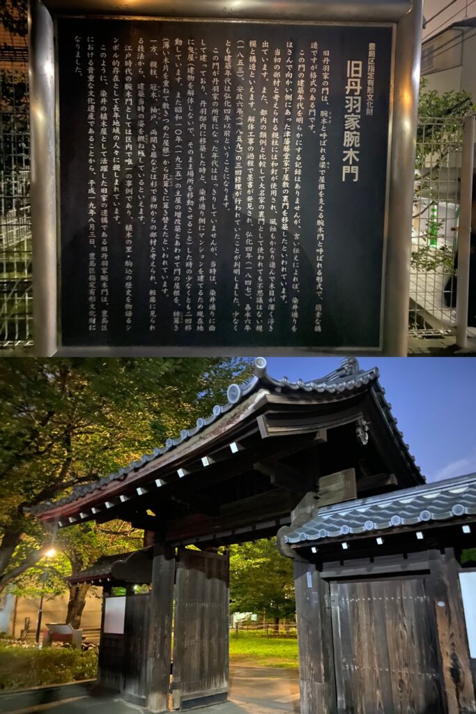 旧丹羽家腕木門