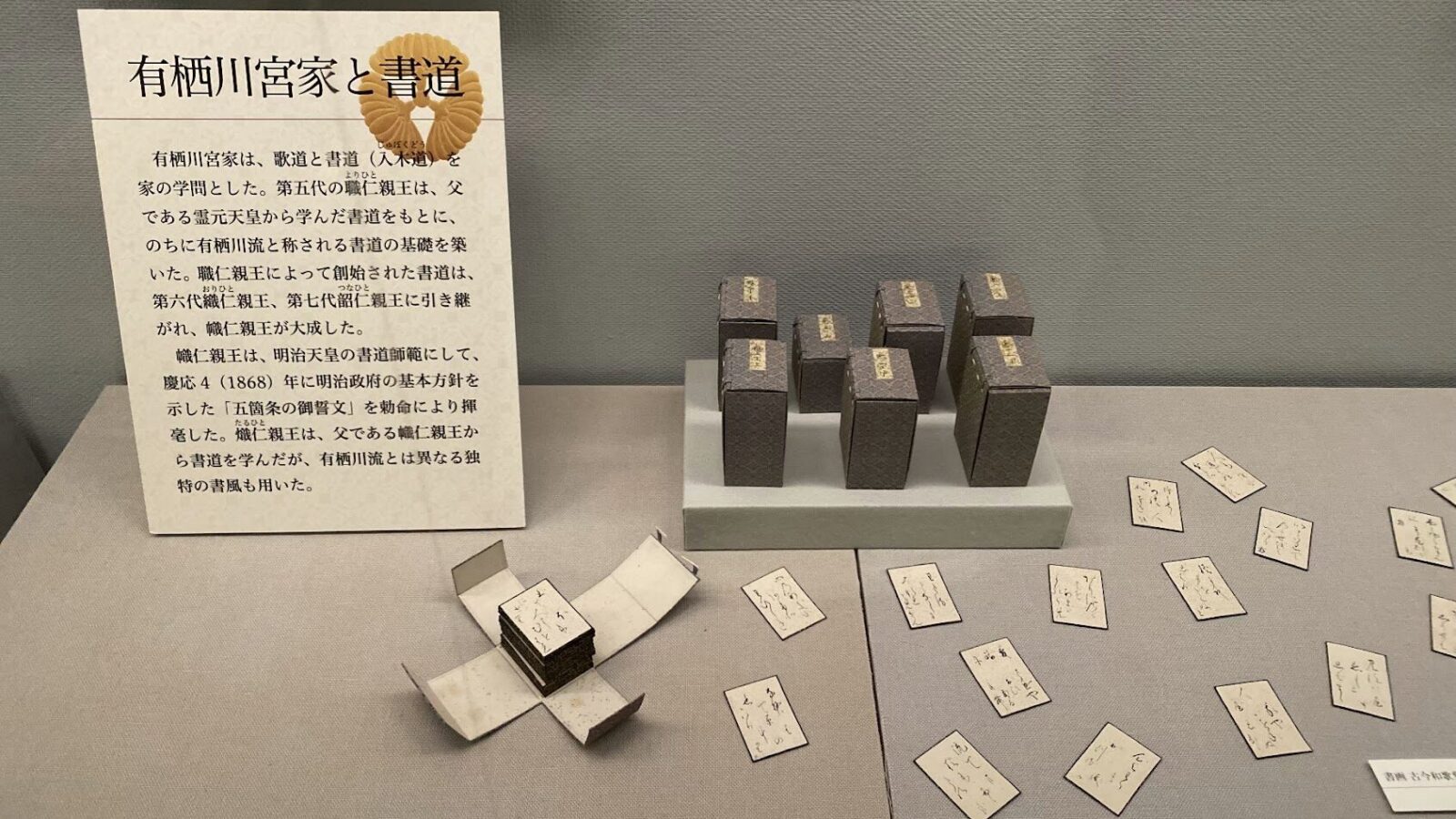 有栖川宮家と書道