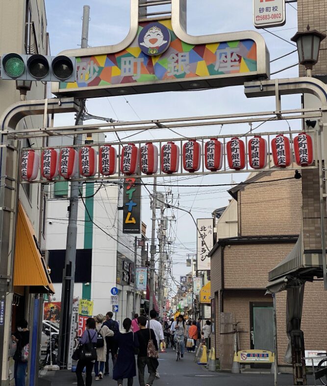 砂町銀座商店街の入口アーチと提灯が並ぶ通り