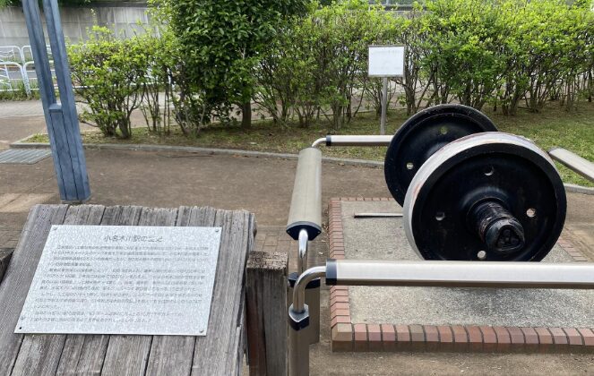 北砂二丁目公園にある小名木川駅跡の車輪モニュメントと解説板
