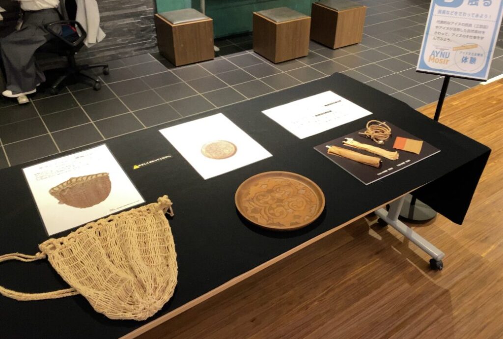 アイヌ文化の編み袋や木製品などの体験展示