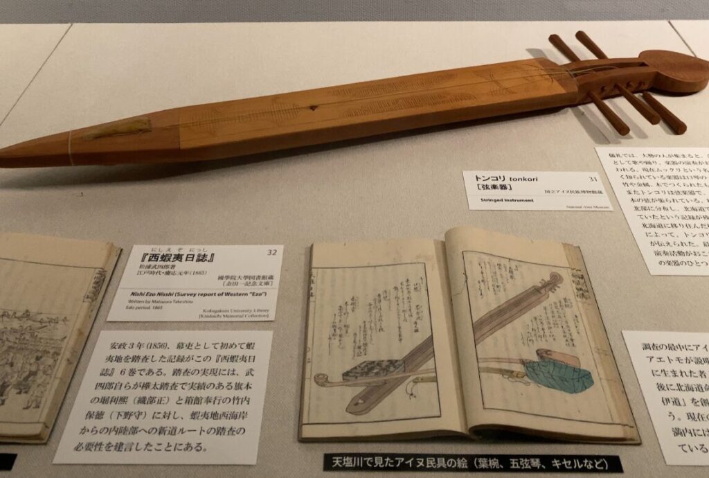 トンコリと西蝦夷夷日誌などアイヌ文化関連資料の展示