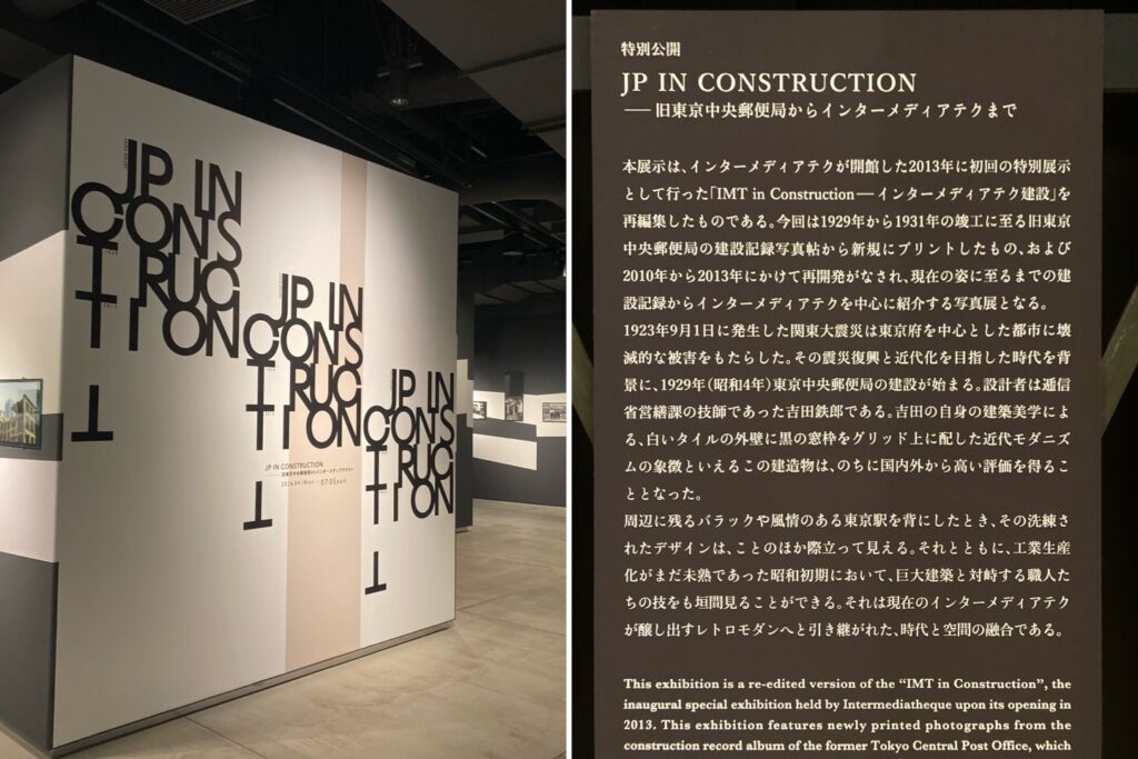 特別公開「JP IN CONSTRUCTION」の展示入口と解説パネル
