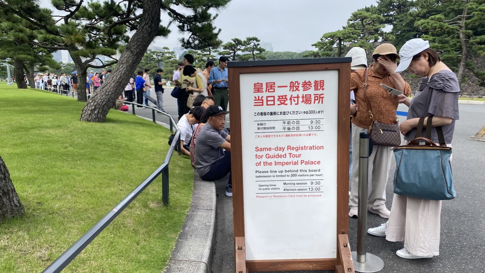 皇居一般参観の当日受付場所に並ぶ参観者と案内看板