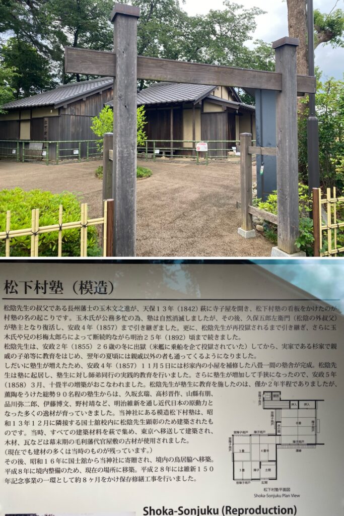 松陰神社境内の松下村塾模造と解説板