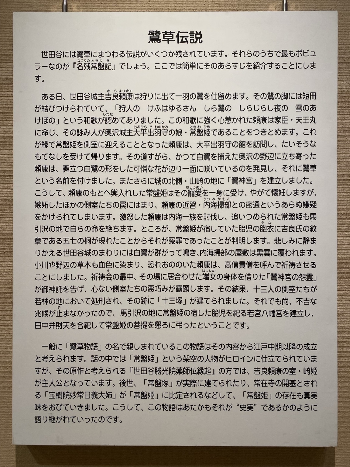 世田谷区立郷土資料館のさぎ草伝説解説パネル