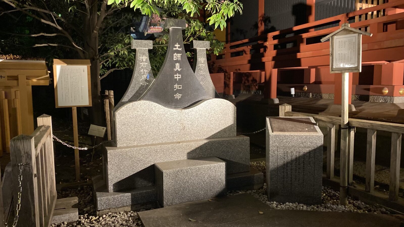 浅草神社境内にある土師真中知命の石碑