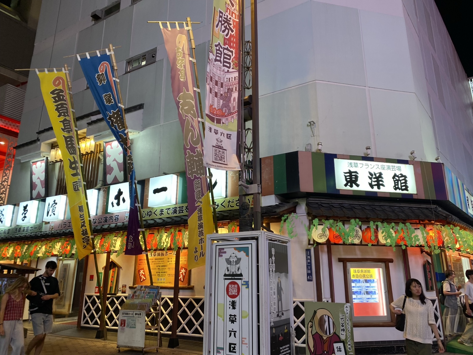 浅草東洋館と浅草演芸ホール周辺の夜景