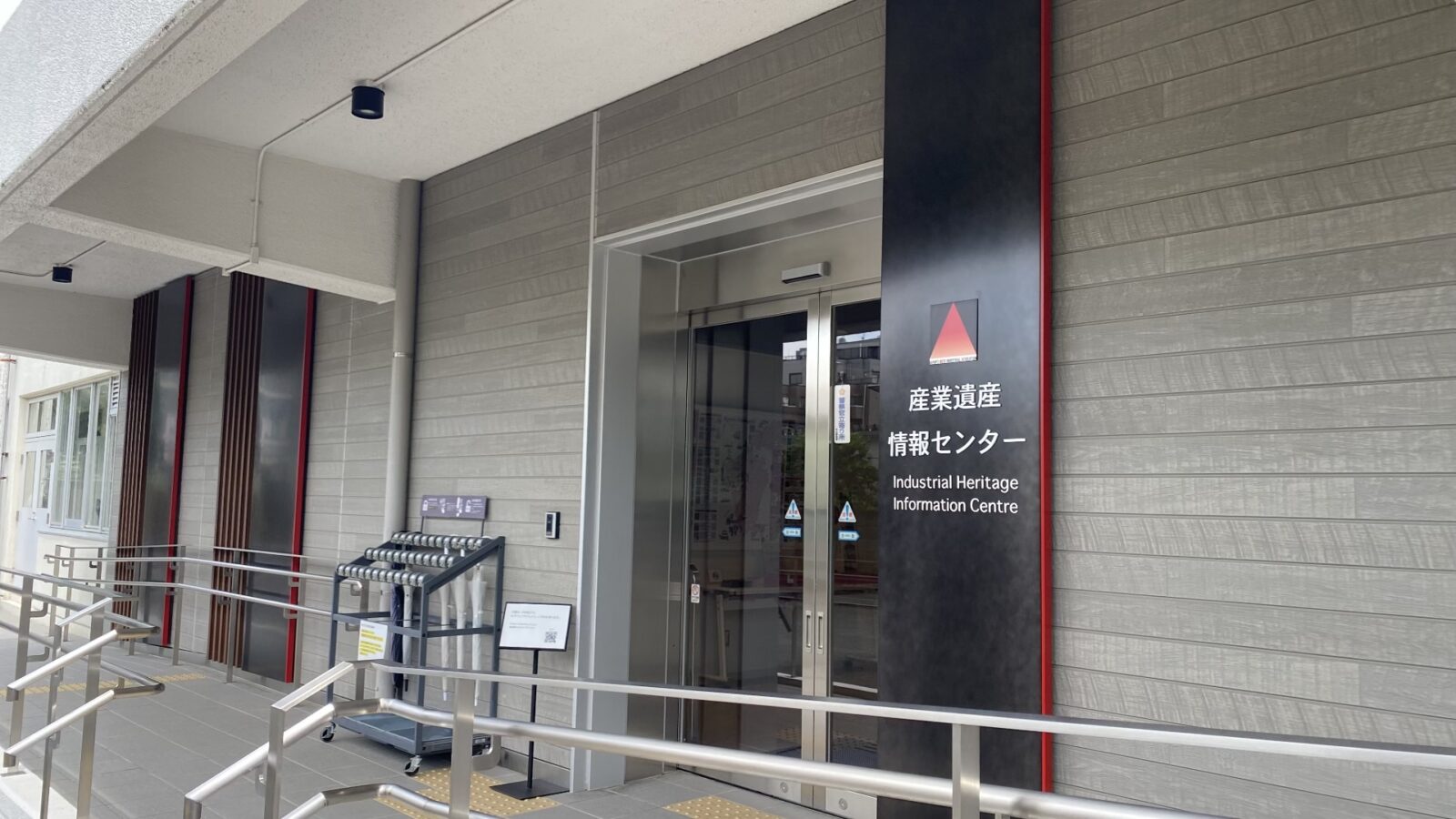 東京都新宿区若松町にある産業遺産情報センターの入口