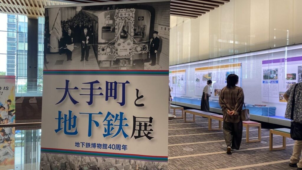 読売新聞東京本社の展示エリアで開催された大手町と地下鉄展