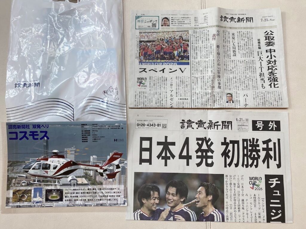 読売新聞東京本社見学ツアーでもらった新聞や記念品