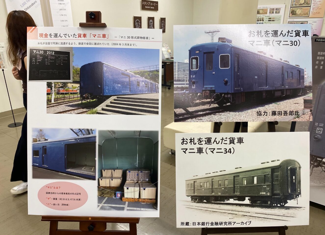 日本銀行の現金輸送貨車マニ車の展示