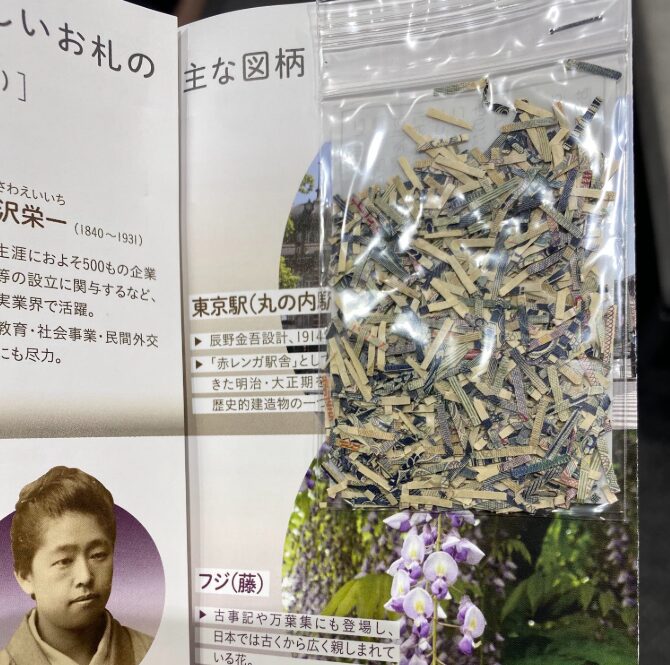 日本銀行本店見学のおみやげのパンフレットと断裁紙幣
