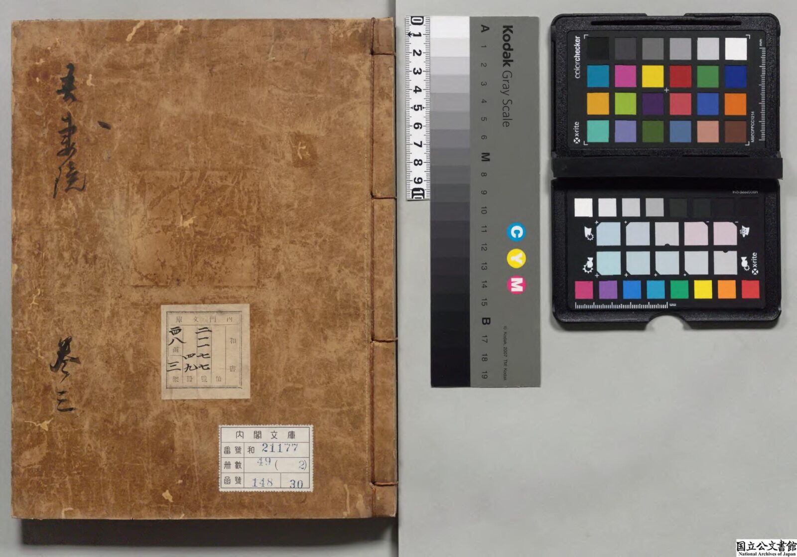 国立公文書館所蔵の『吾妻鏡』写本巻三の冒頭
