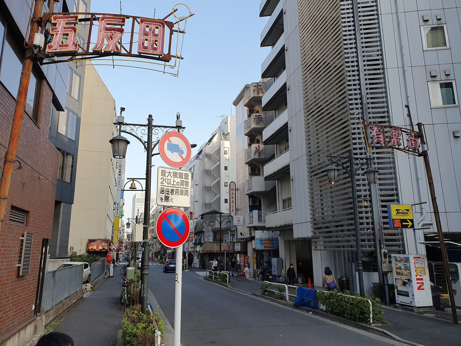 2021年の五反田有楽街の街路と沿道の建物