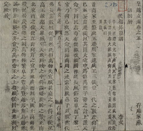 1825年刊本に収録された李公蘊の遷都詔