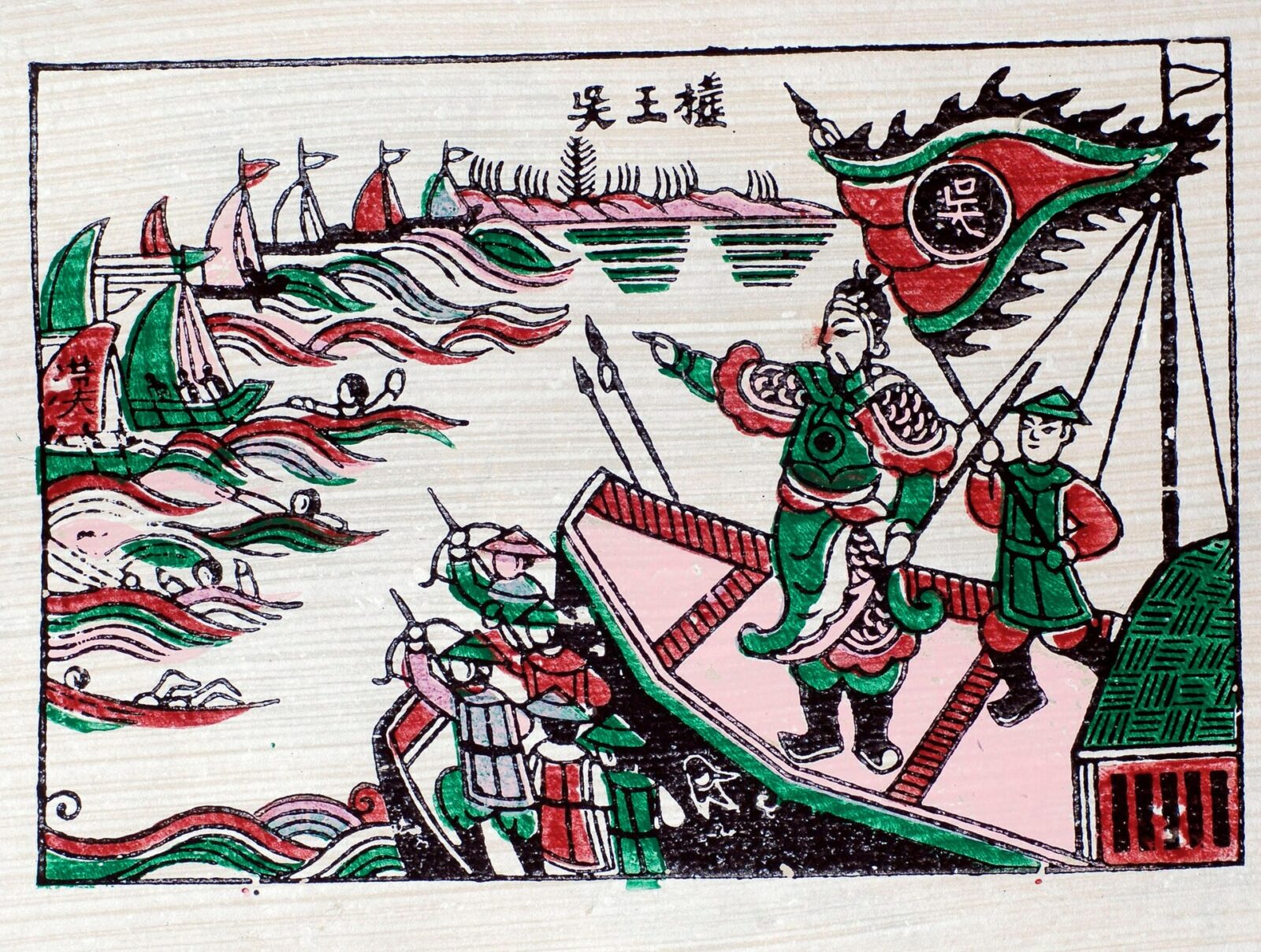 呉権の白藤江勝利を描いた後世の東湖版画