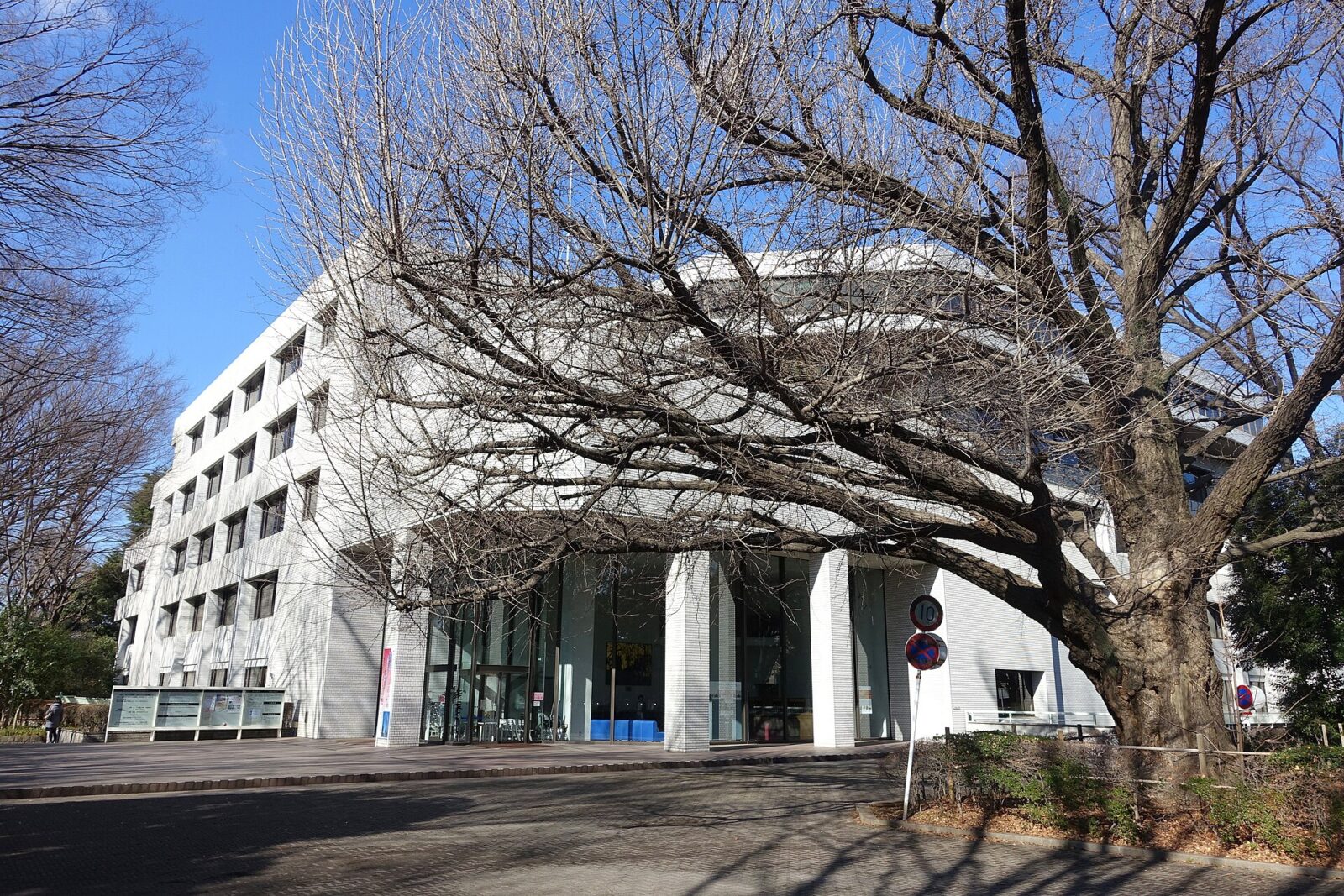 有栖川宮記念公園内にある東京都立中央図書館の外観