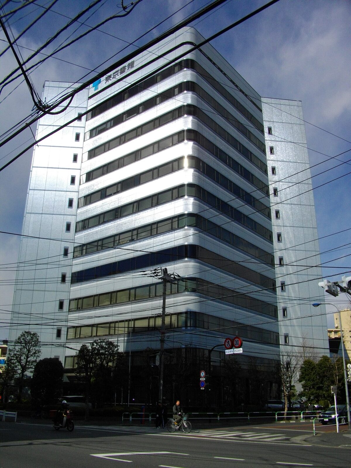 北区堀船にある東京書籍本社ビル