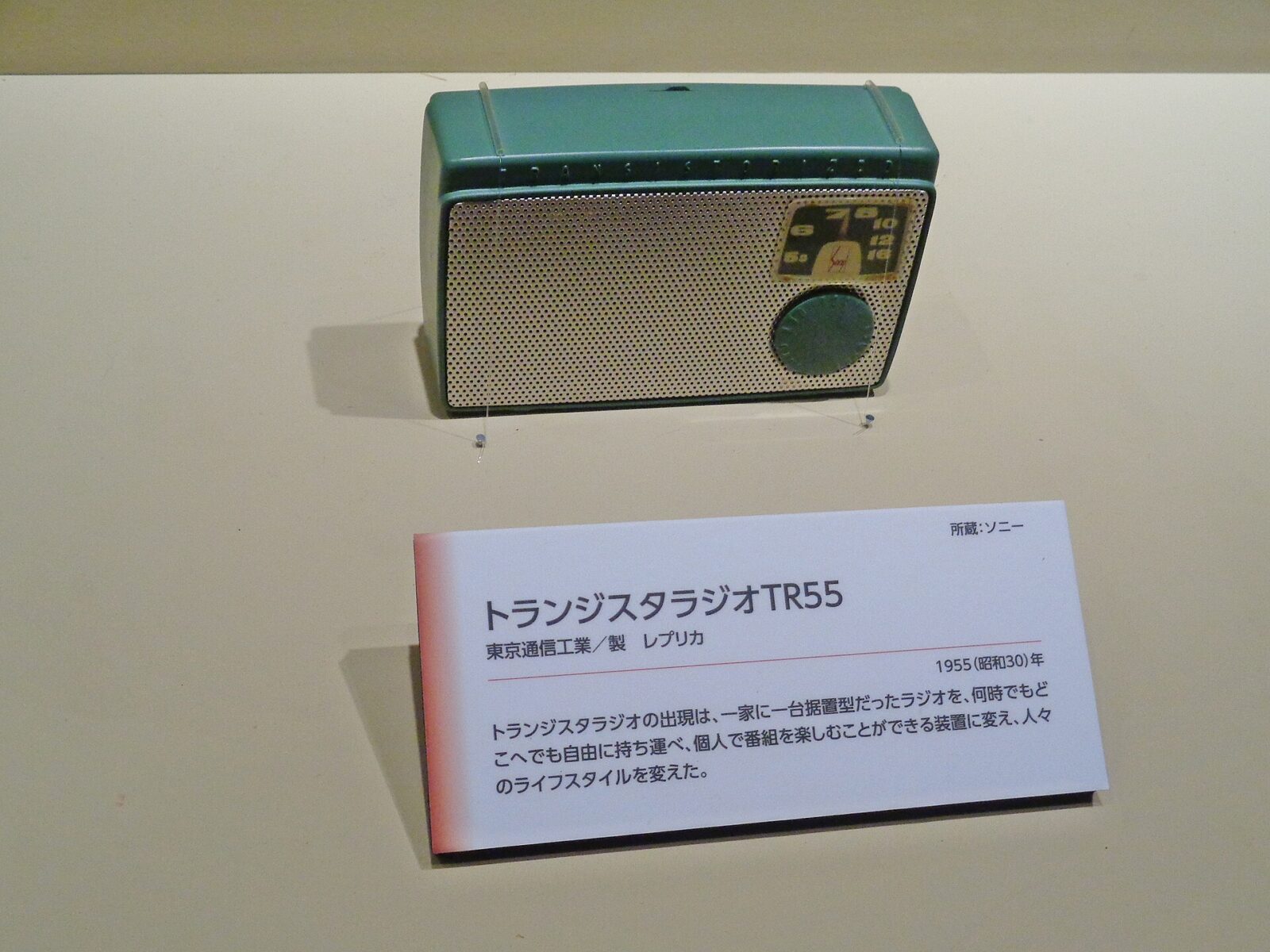 1955年発売の日本初の商品化トランジスタラジオTR-55