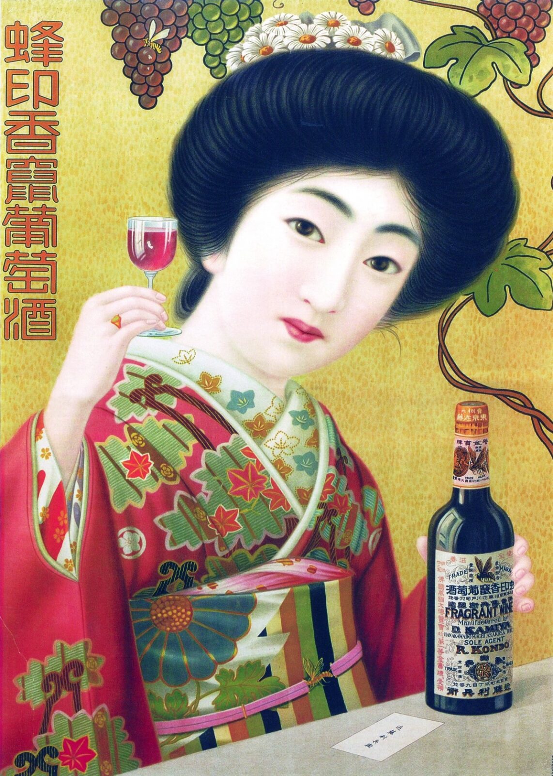 神谷傳兵衛の蜂印香竄葡萄酒販売ポスター