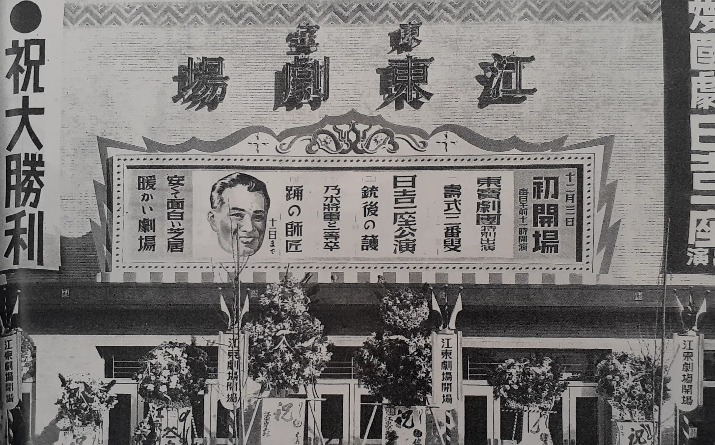 1937年の江東楽天地に開館した江東劇場