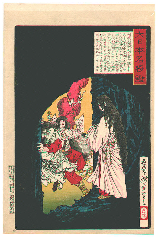 月岡芳年が描いた天岩戸から現れる天照大神