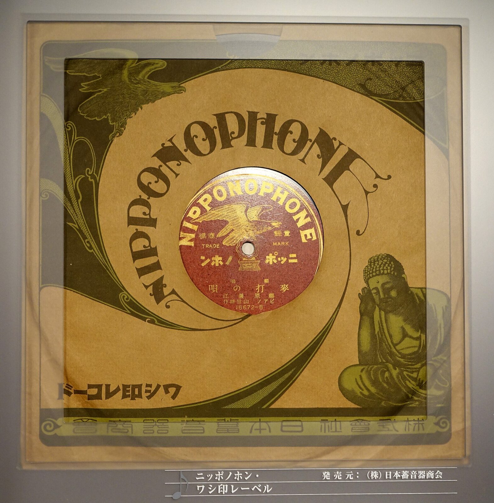 日本蓄音器商会が発売したニッポノホンのワシ印レコード