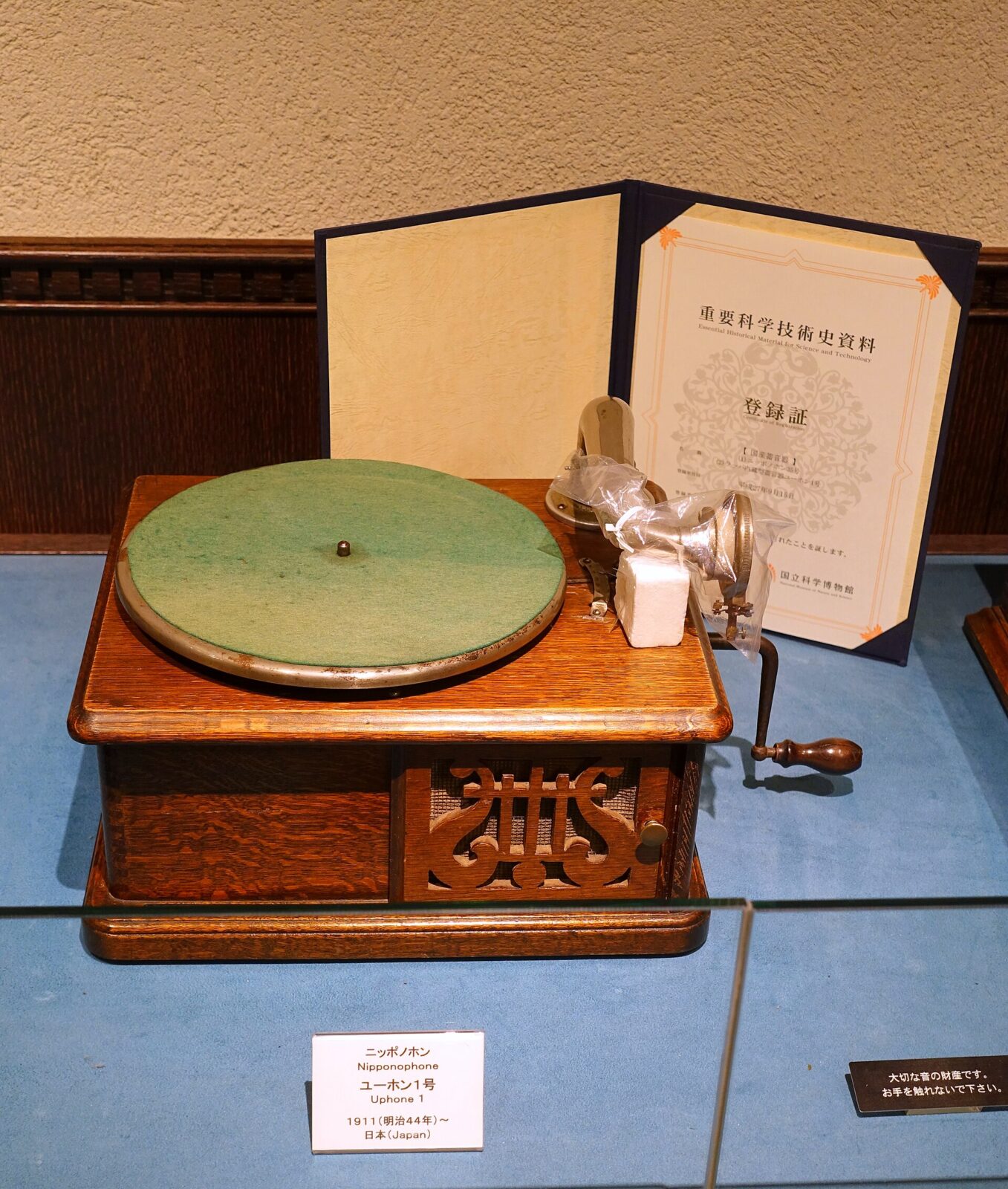 1911年に日本蓄音器商会が発売したニッポノホンのユーホン1号
