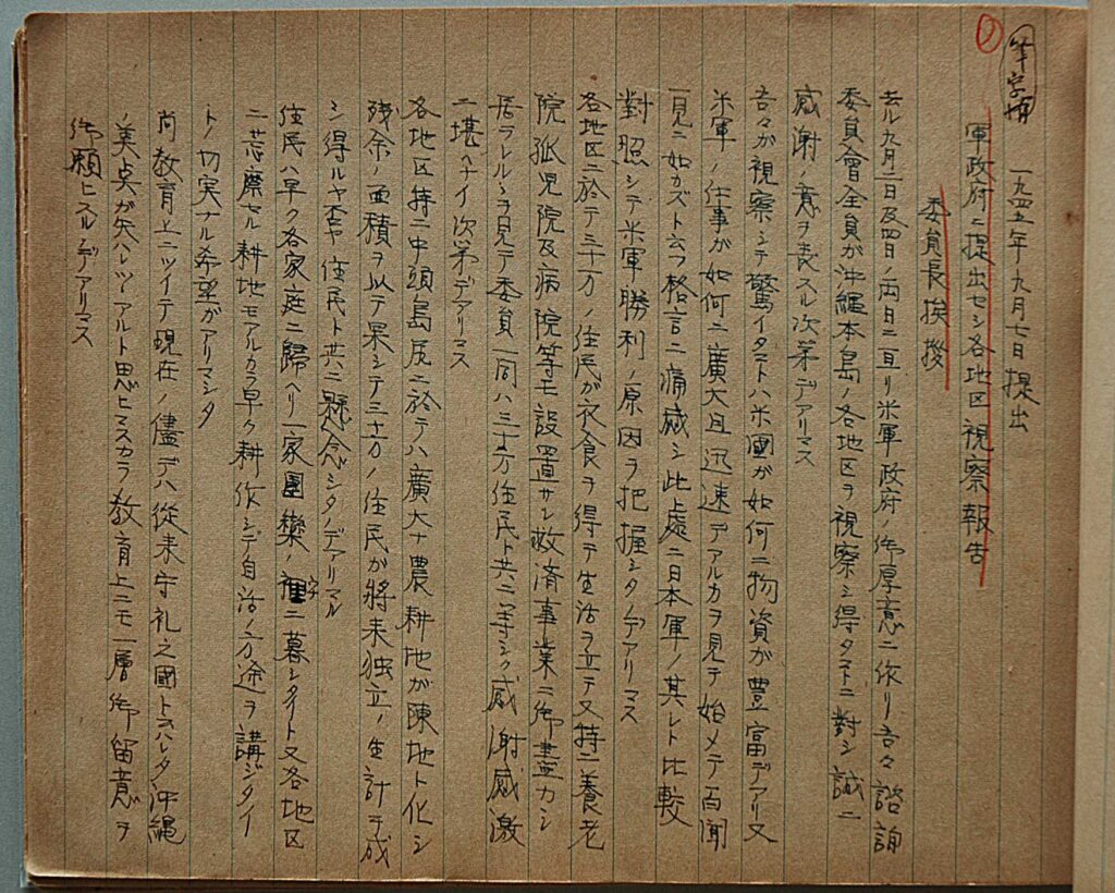 1945年の沖縄諮詢会会議録