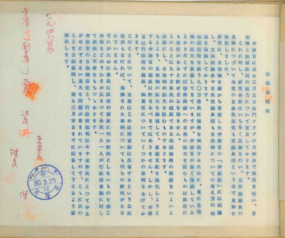1963年、キャラウェイ高等弁務官の自治は神話発言に対する公開質問状
