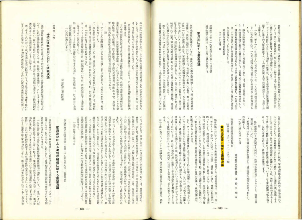 1954年、軍用地問題に対する土地を守る四原則の請願決議
