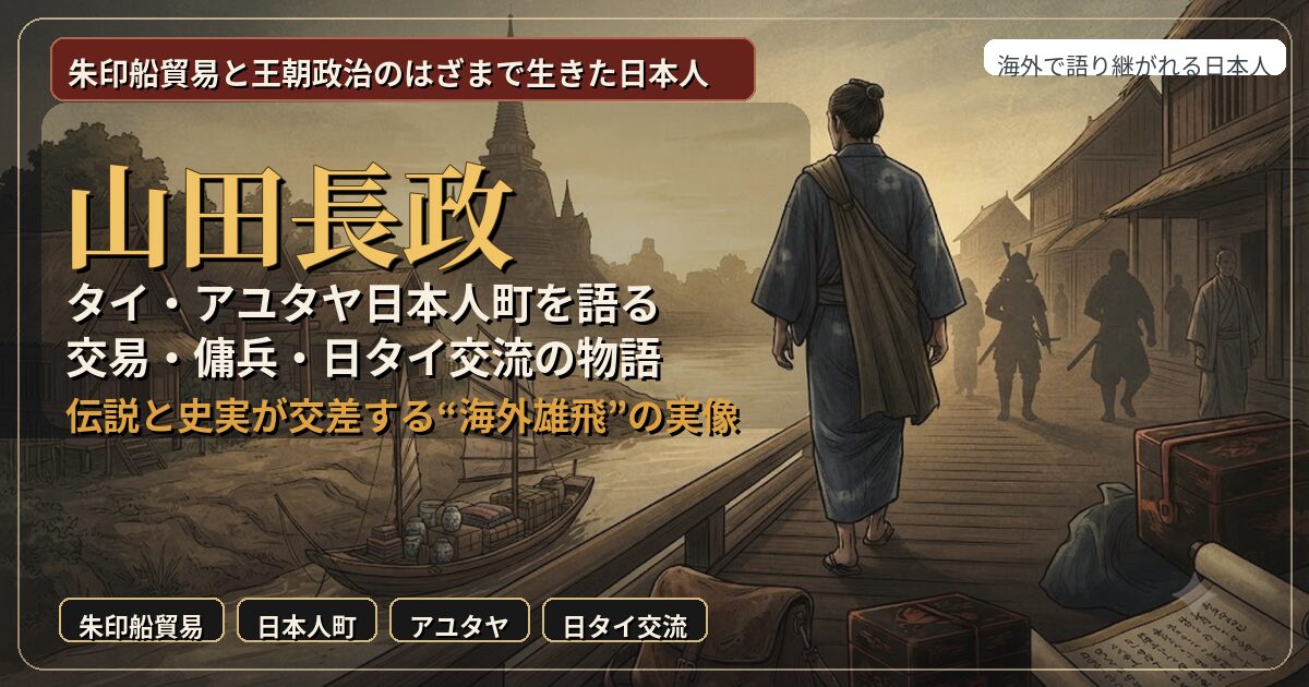 トルコ　日土交流の始まり 山田寅次郎、伊東忠太、大谷光瑞　展覧会図録 山田寅次郎とは何者か｜エルトゥールル号後にトルコと日本をつないだ