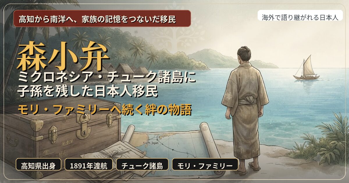 山田寅次郎とは何者か｜エルトゥールル号後にトルコと日本をつないだ