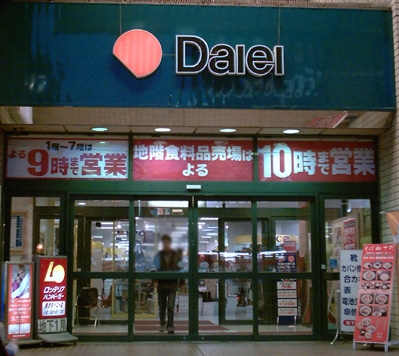2006年のダイエー所沢店