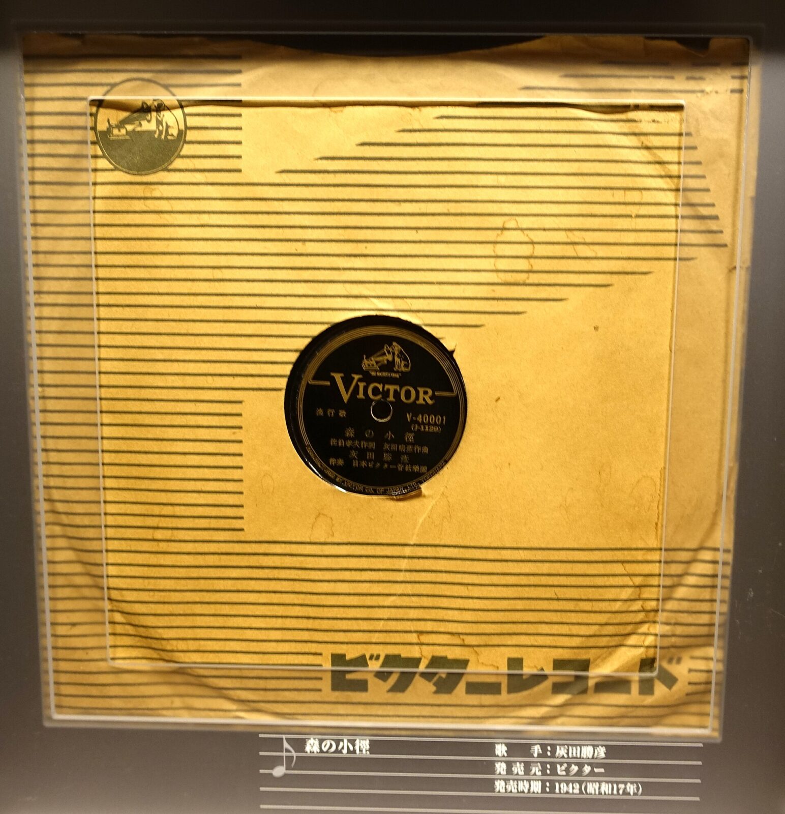1942年に発行されたビクターのレコード盤