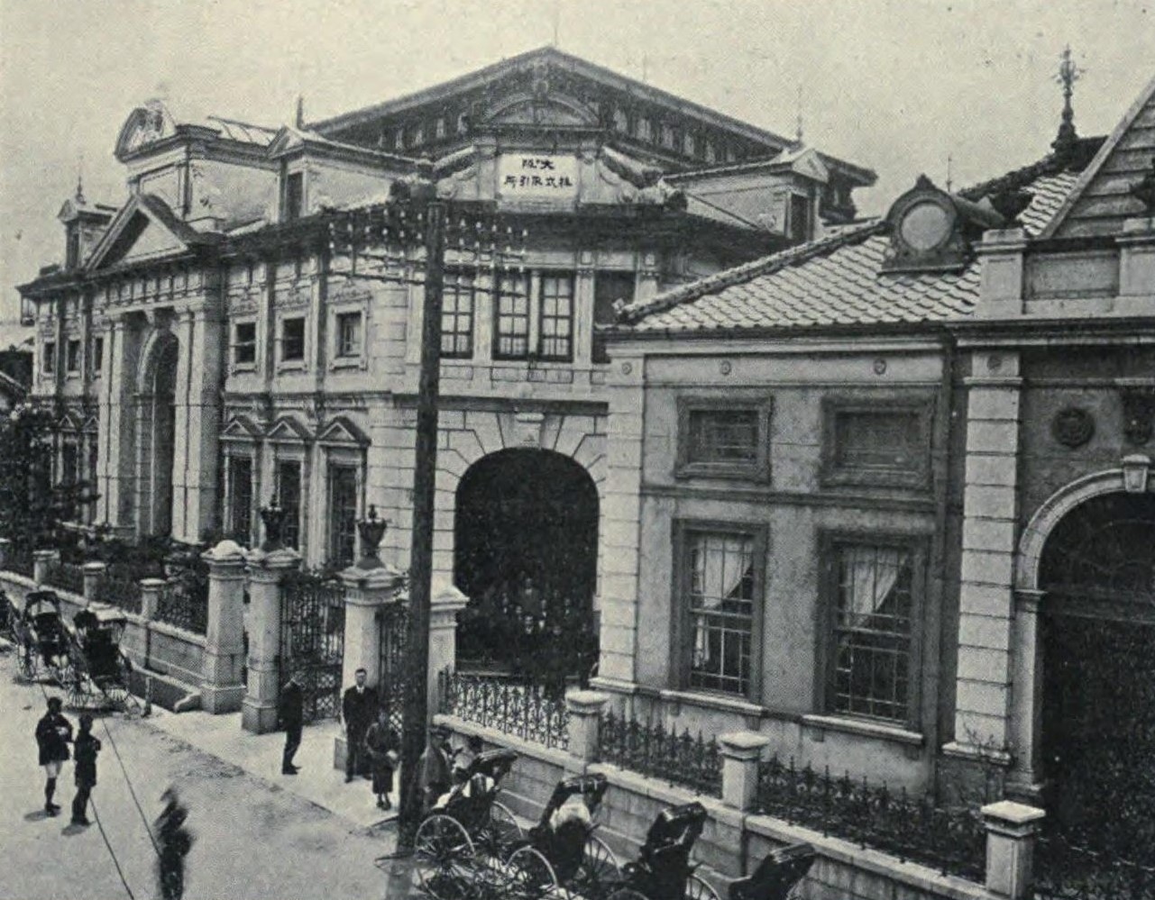 1910年の大阪株式取引所の外観