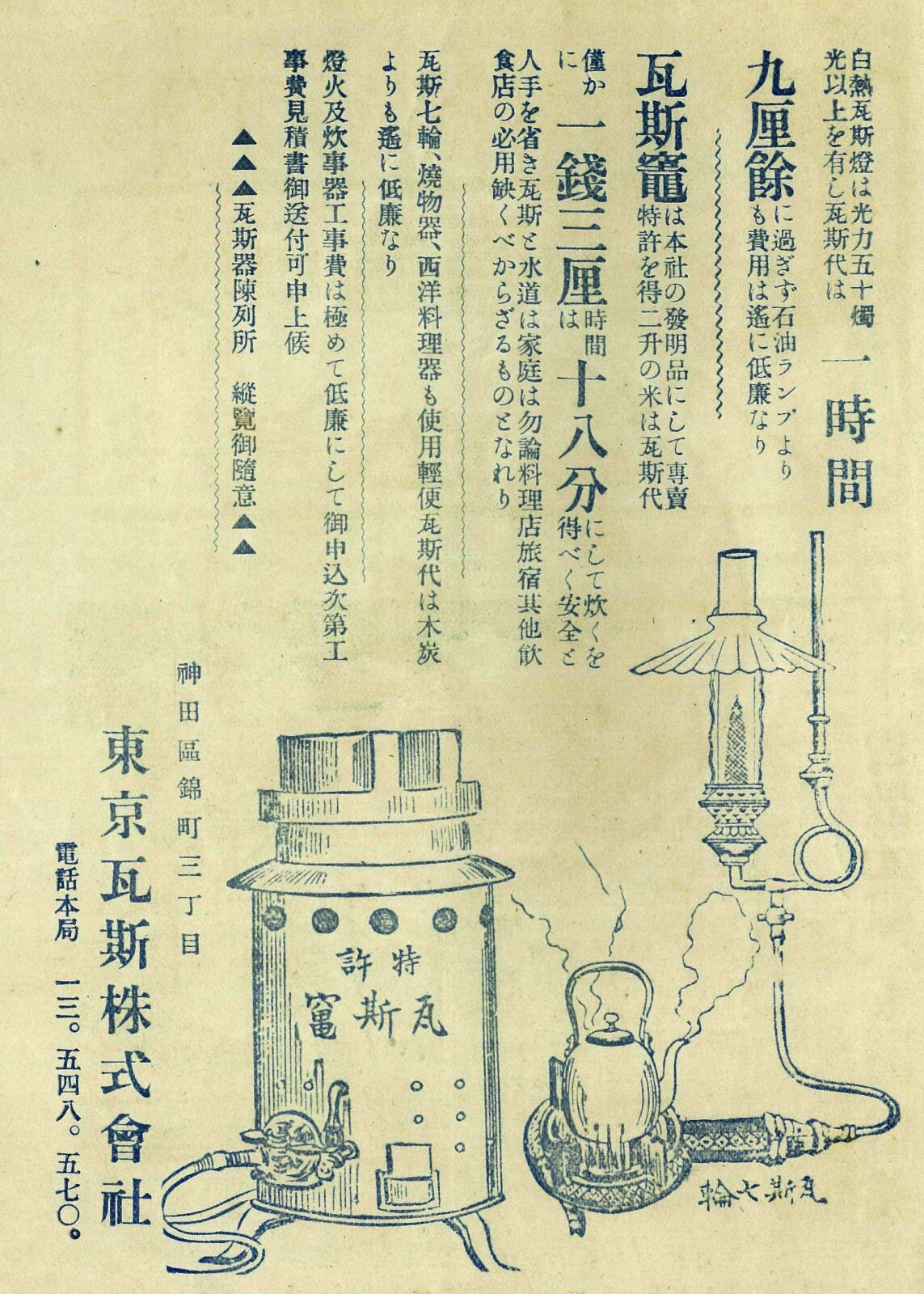 1904年の東京瓦斯株式会社の広告に描かれたガス灯とガス器具