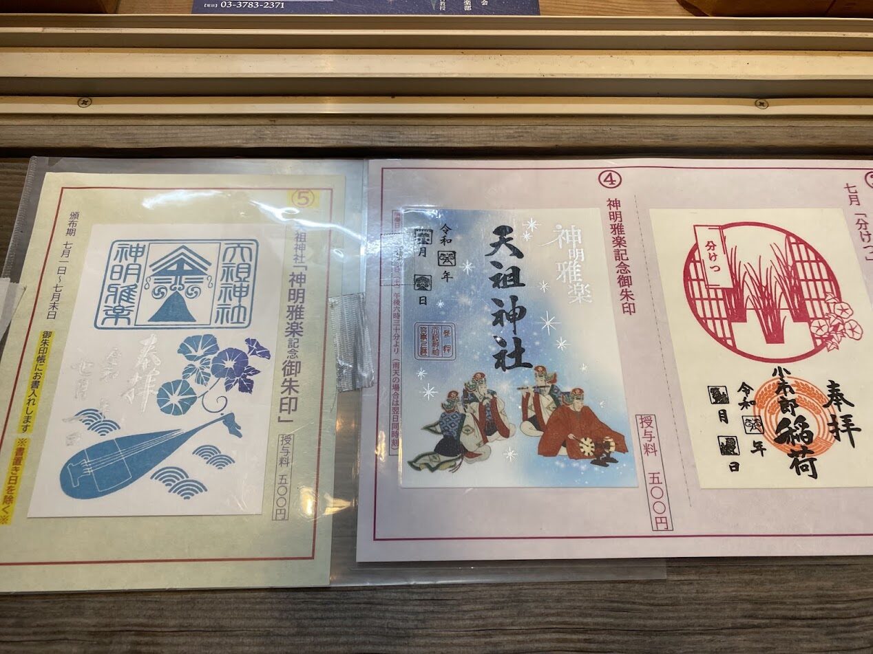 下神明天祖神社の限定御朱印