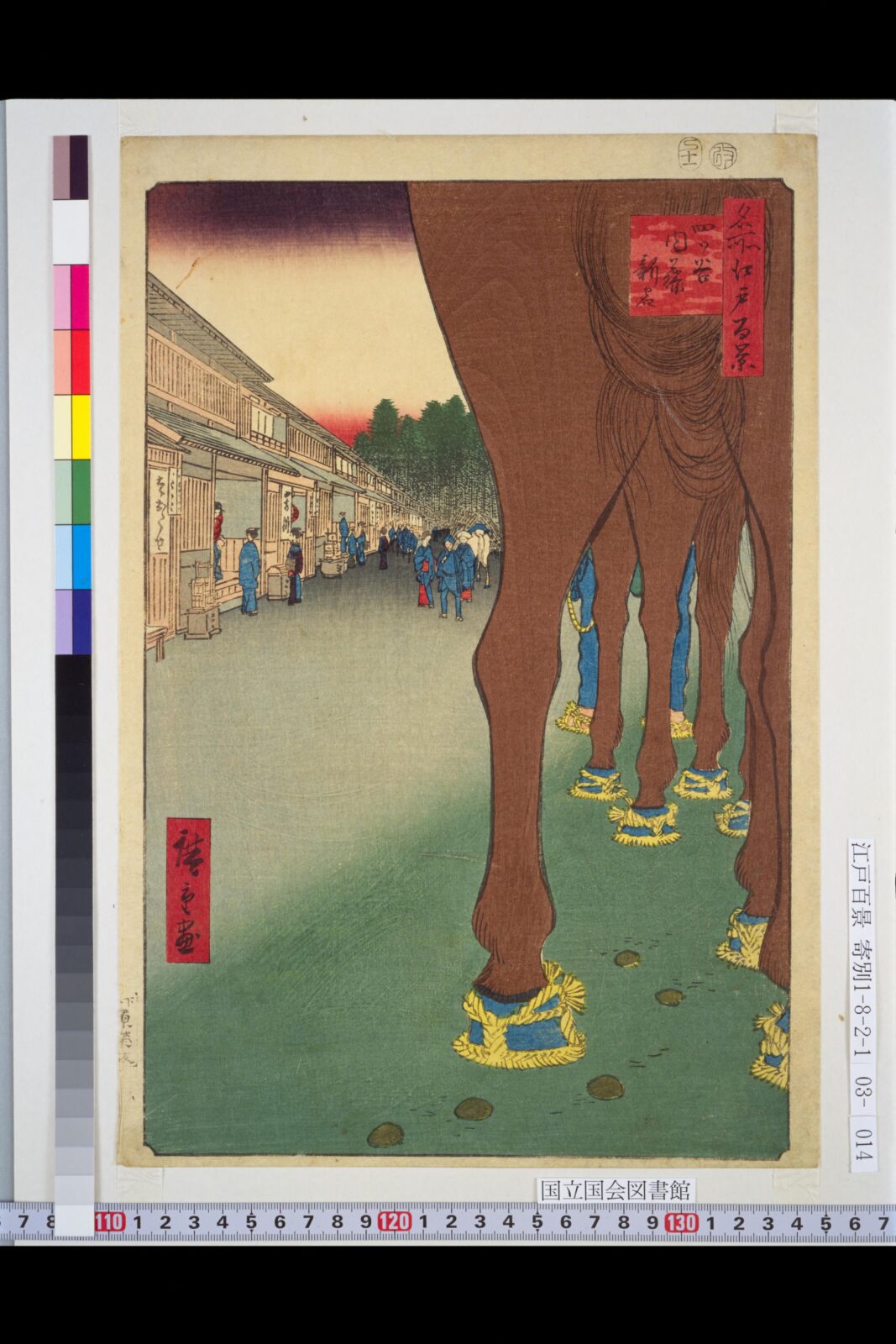 歌川広重が1857年に描いた四ツ谷内藤新宿の甲州街道