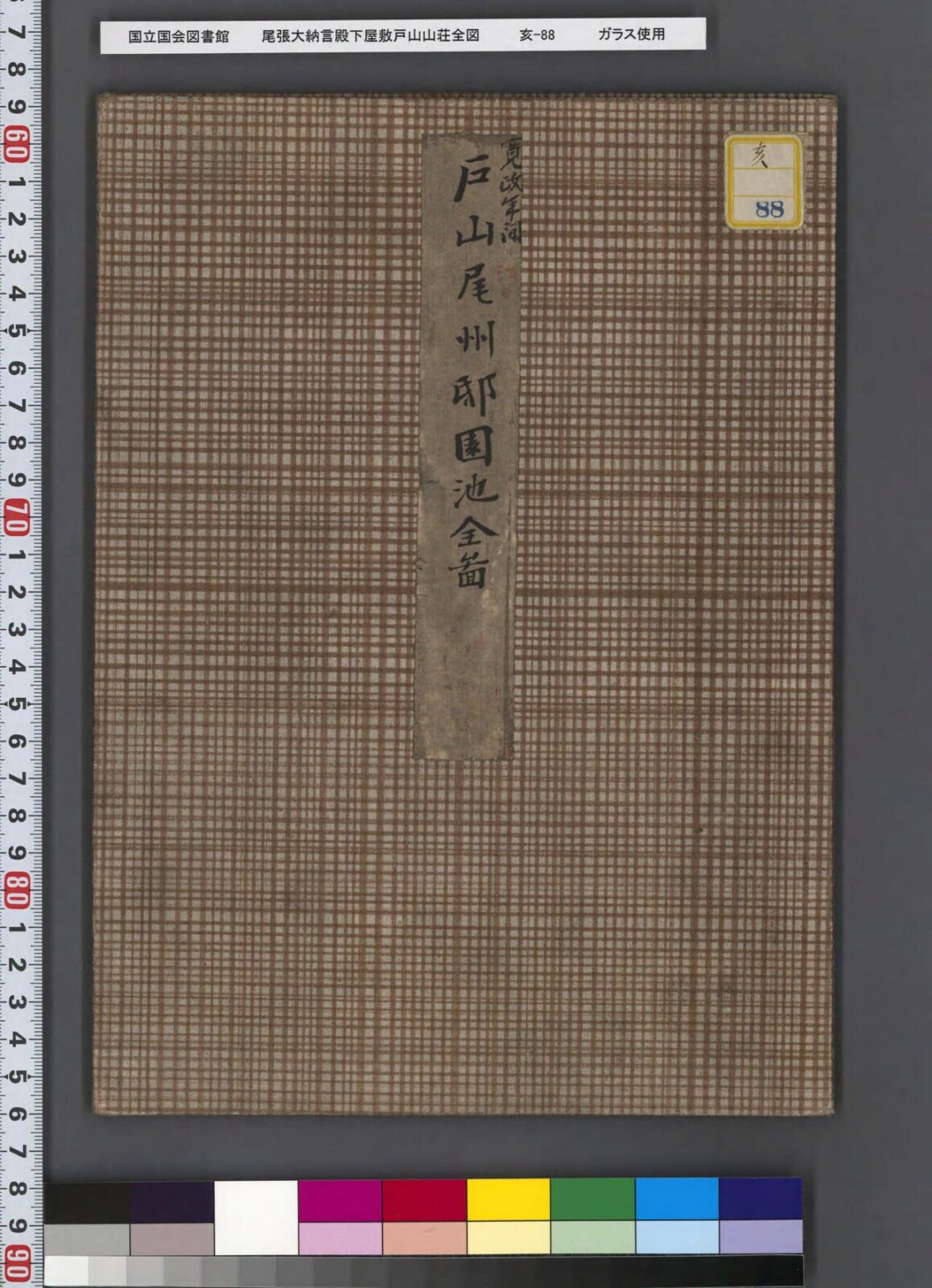 尾張徳川家の下屋敷だった戸山荘の全体を描いた彩色図