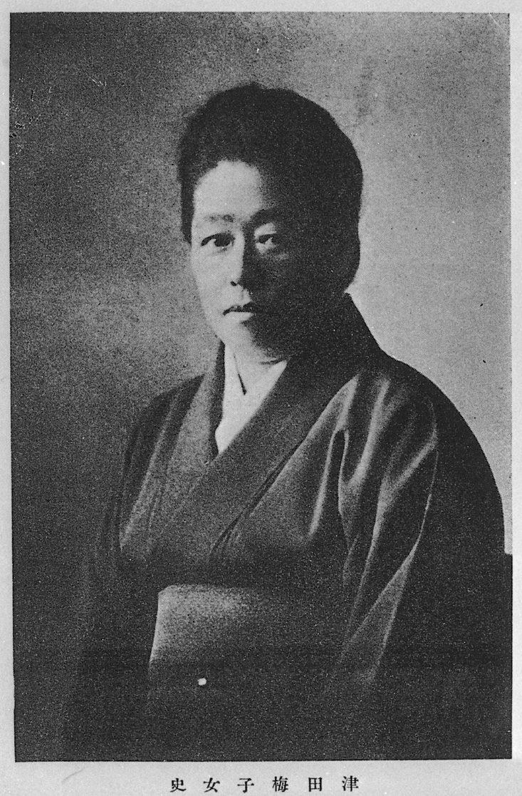 女子英学塾を創設した教育者・津田梅子の肖像